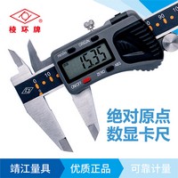 棱環(huán)牌不銹鋼數(shù)顯卡尺(G款)，AS243/244系列